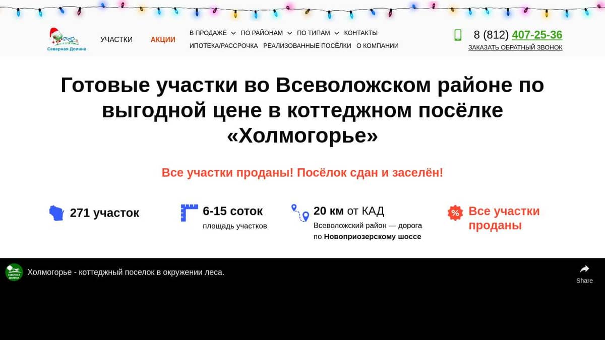 Купить участок 6 соток в коттеджном посёлке Холмогорье во Всеволожском  районе Ленинградской области. Готовые коммуникации, ипотека и рассрочка.