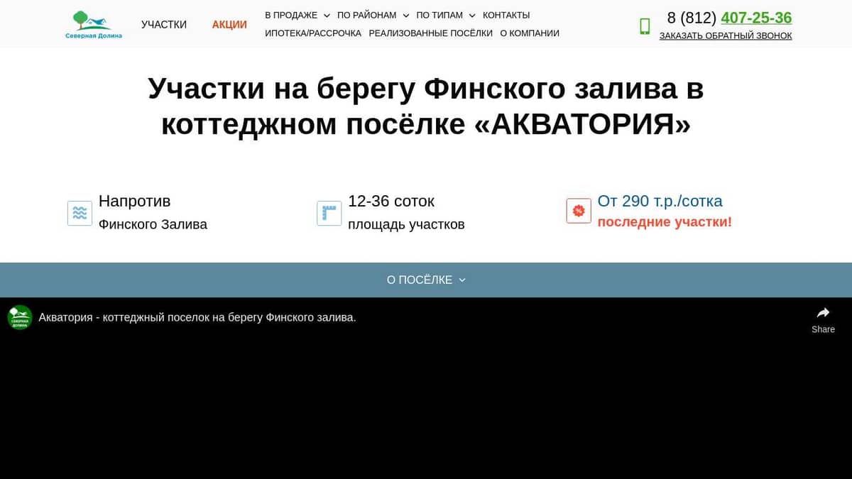 Купить участок в коттеджном посёлке Акватория на берегу Финского залива в  Ленинградской области. Участки ИЖС, готовые коммуникации, ипотека и  рассрочка.